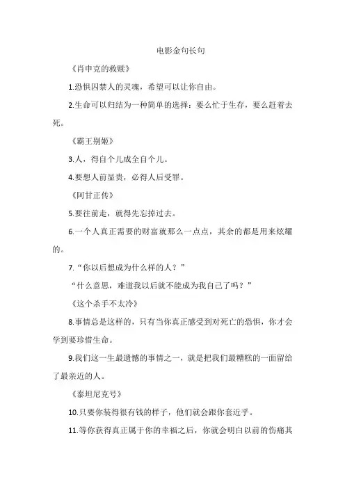 电影金句长句