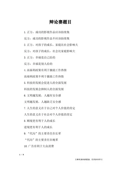 辩论赛题目_礼仪