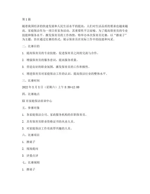 保育员比赛方案擦桌子(3篇)