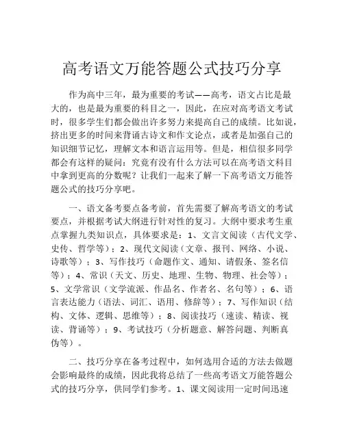 高考语文万能答题公式技巧分享