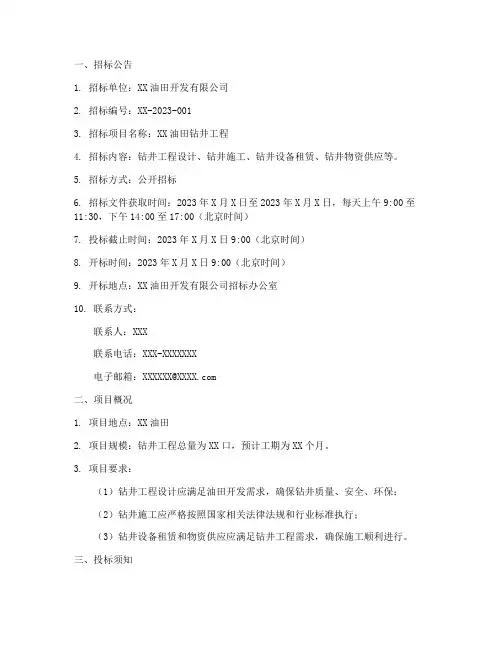 钻井招标文件