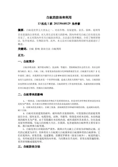 白蚁的防治和利用