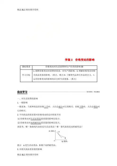 【配套K12】[学习](江苏专版)2018-2019学年高中政治 第一单元 生活与消费 第二课 多变