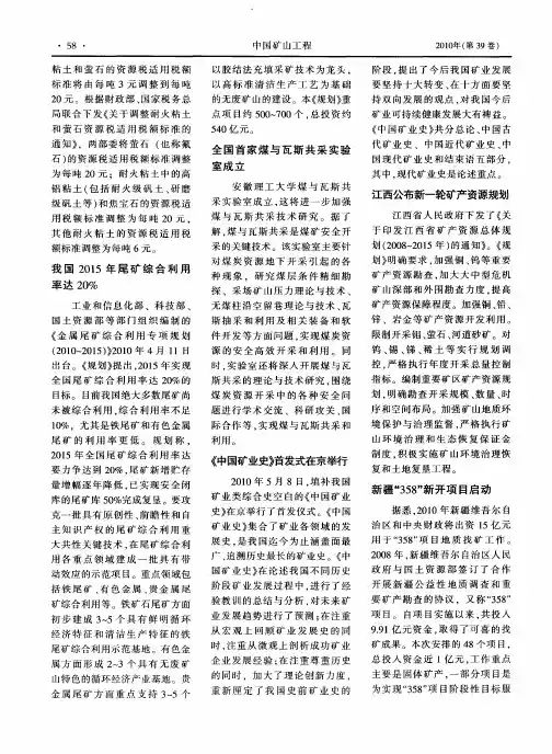 我国2015年尾矿综合利用率达20%