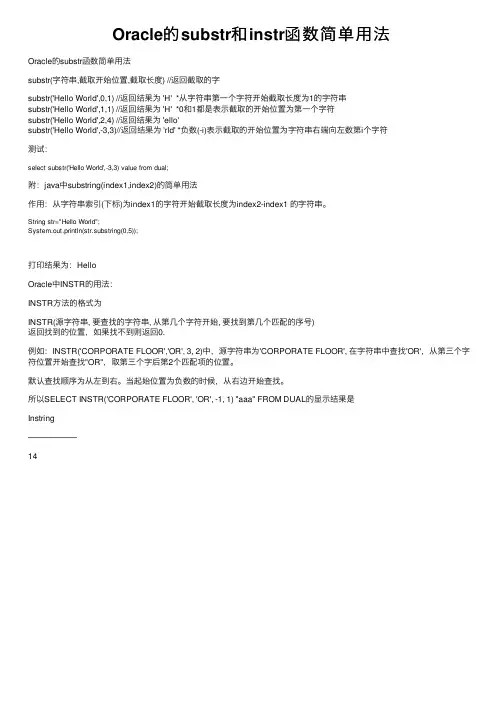 Oracle的substr和instr函数简单用法