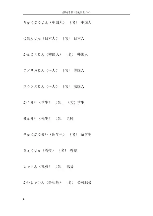 新版标准日本语初级(L1)