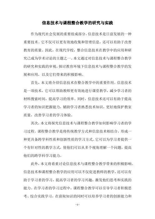 信息技术与课程整合教学的研究与实践