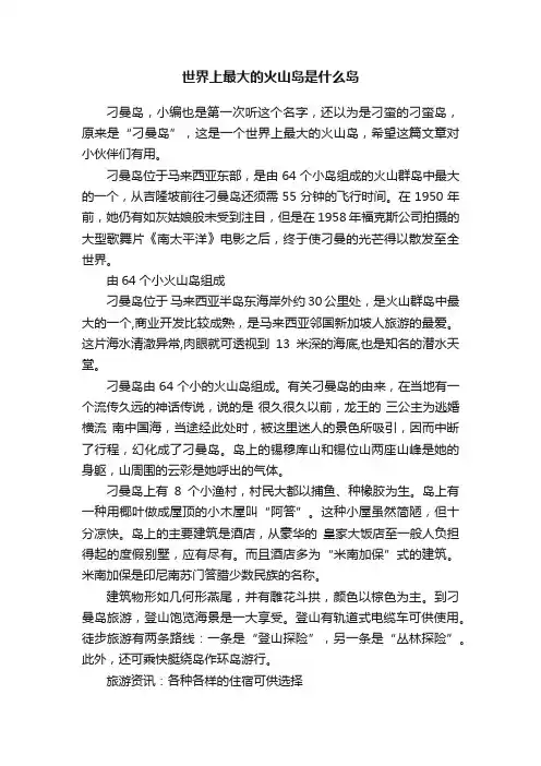 世界上最大的火山岛是什么岛