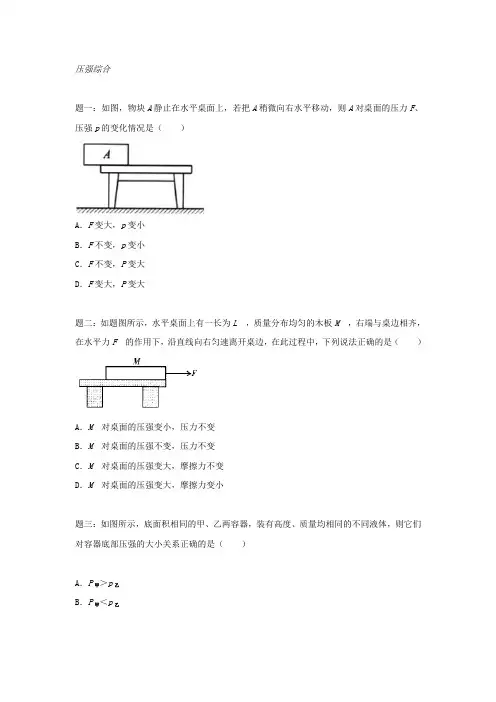 2019-2020年八年级物理下册专题讲解+课后训练：压强综合(I)(含答案及详解)