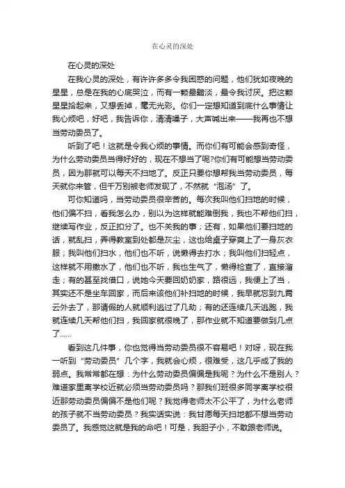 在心灵的深处_作文1000字_我的心里话_
