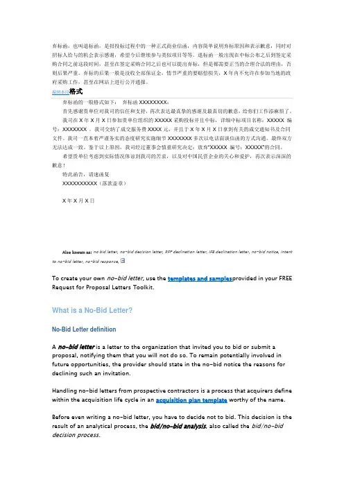 no-bid letter投标放弃函