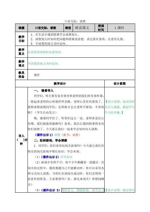 口语交际：请教(部编版三年级上册语文优质教案)