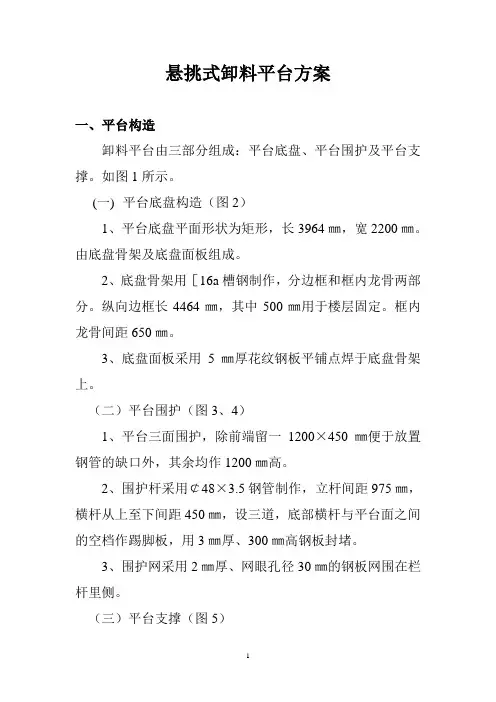 悬挑式卸料平台方案