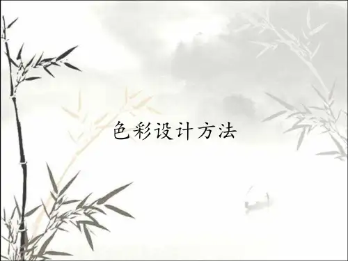 色彩设计方法