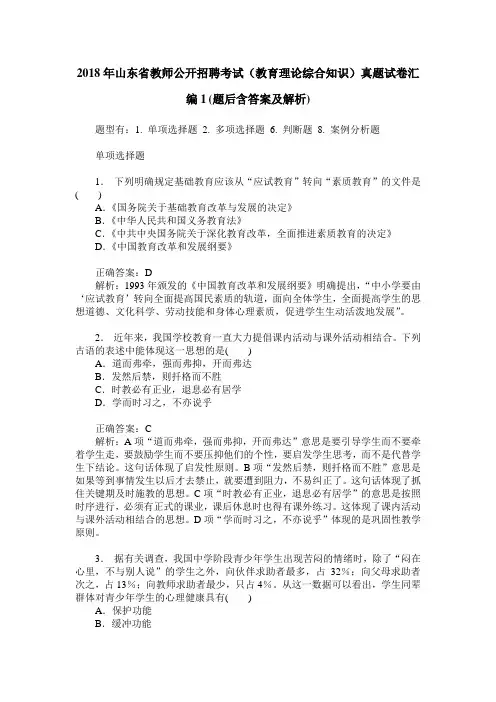 2018年山东省教师公开招聘考试(教育理论综合知识)真题试卷汇编1(