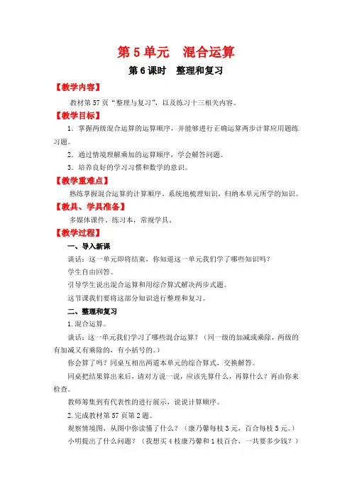 人教版二年级数学下册第五单元第6课时  整理和复习教案(最新)