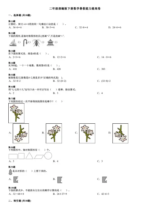二年级部编版下册数学暑假能力提高卷