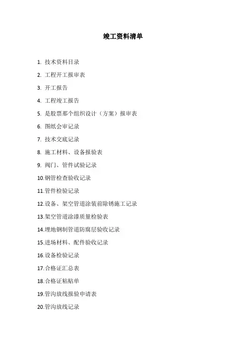 燃气工程竣工验收资料