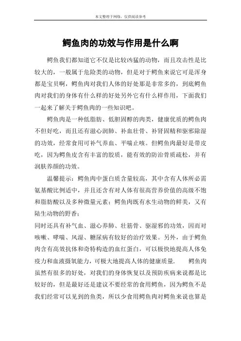 鳄鱼肉的功效与作用是什么啊