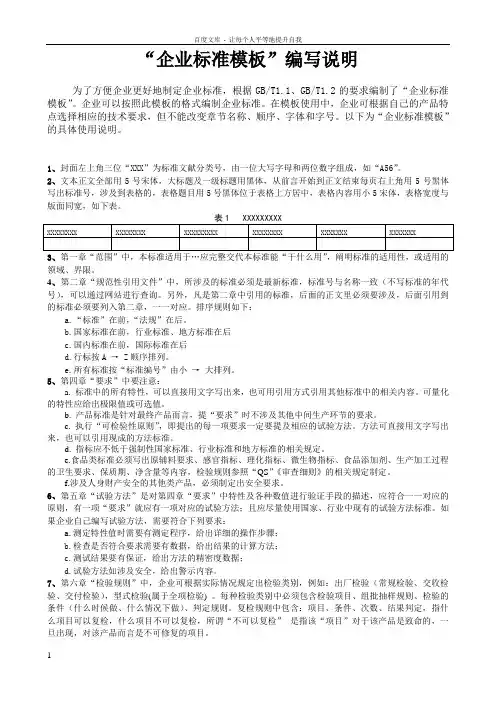 企业标准模板编写说明