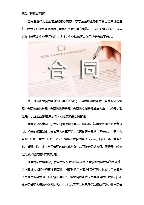企业如何加强合同管理