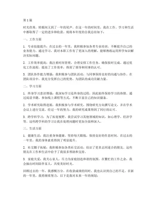 个人年度自我总结范文(3篇)