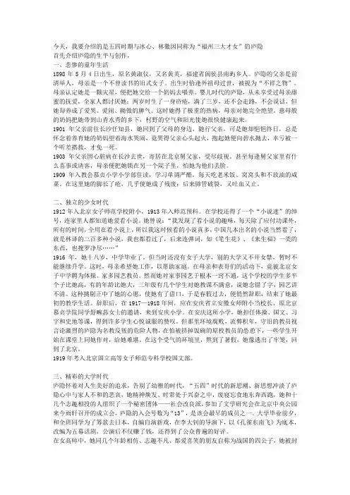 庐隐