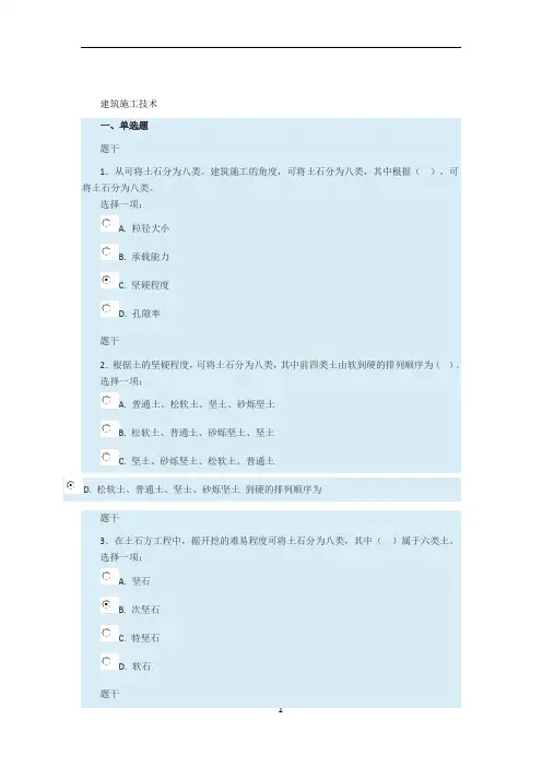 建筑施工技术形考作业1