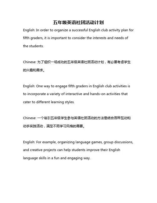 五年级英语社团活动计划