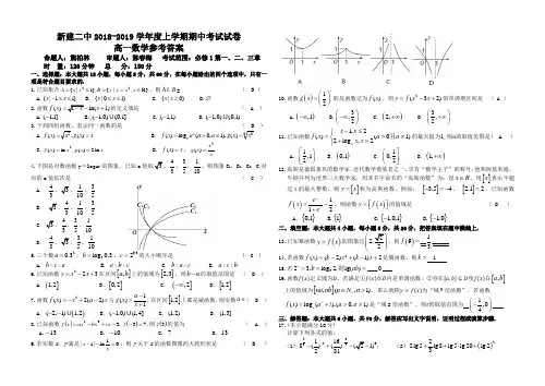 2018-2019江西南昌新建二中高一上数学期中试卷