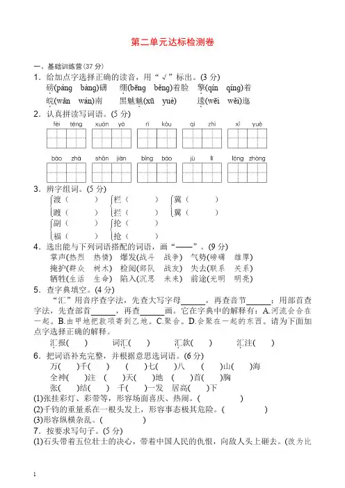 最新部编(统编版)六年级语文上册第二单元 达标测试试卷(含答案).doc
