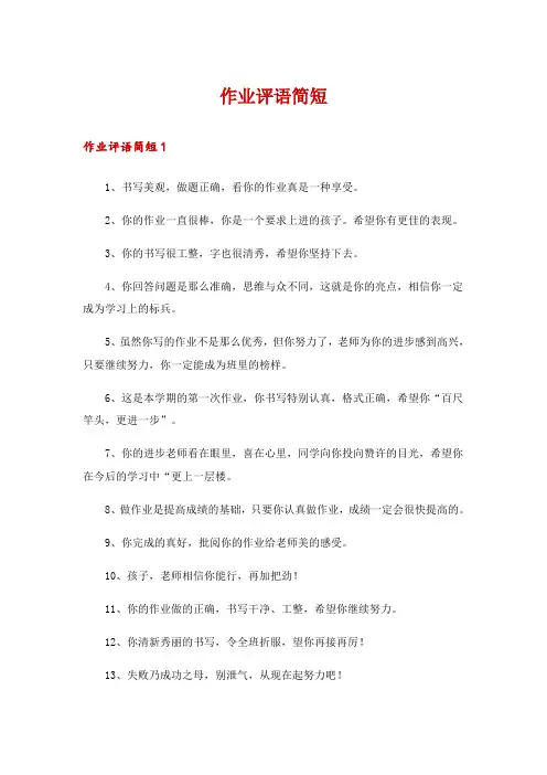 作业评语简短