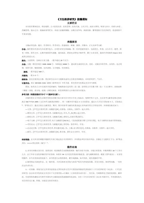 《卫生经济研究》投稿须知(官方认证)