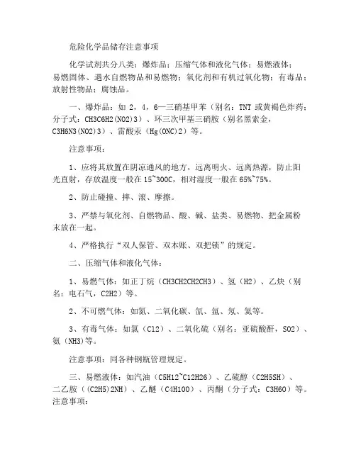化学危险品存储注意事项