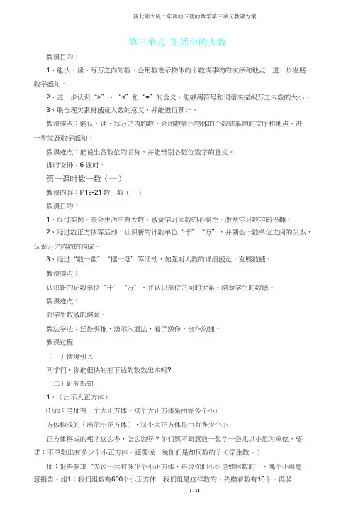 新北师大版二年级下册数学第三单元教学设计
