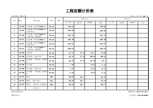江西省安装工程消耗量定额(2004版)