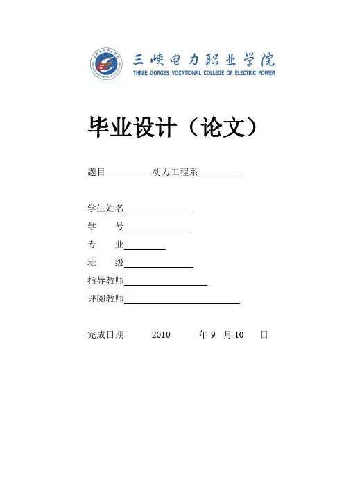 35Kv输电线路的继电保护设计