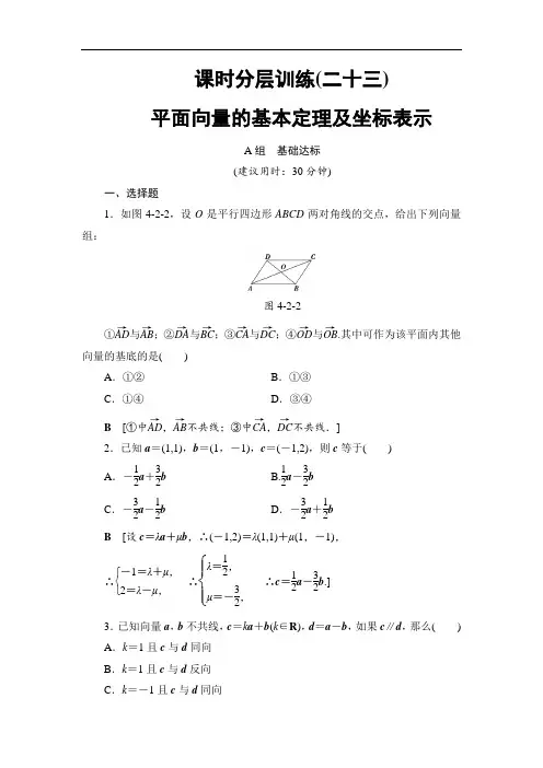 2018高考一轮数学浙江专版练习第4章 第2节 课时分层训
