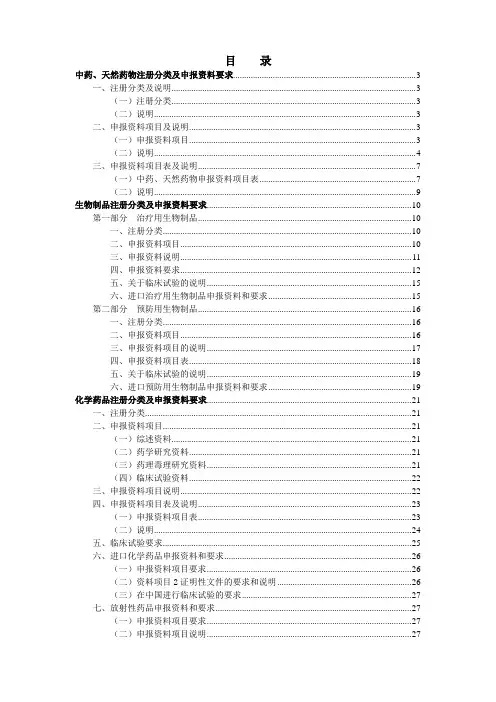 新药注册分类及申报资料要求