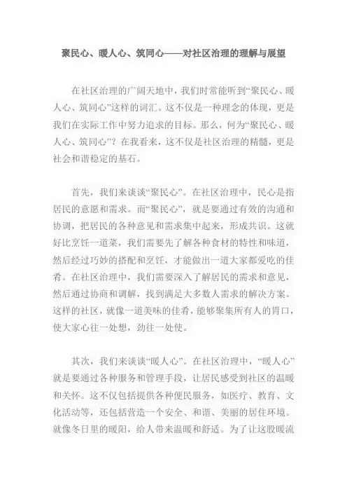 聚民心暖人心筑同心的理解