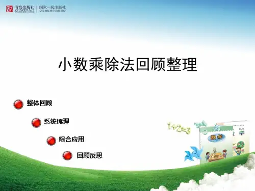 五年级数学小数乘除法