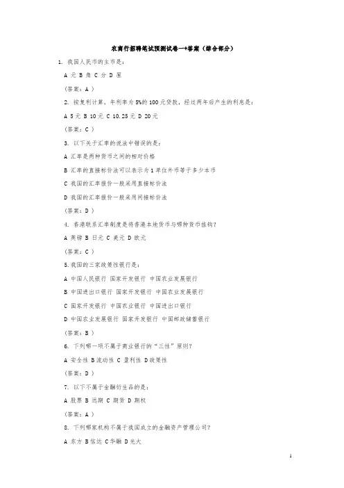 农商行招聘笔试模拟预测试卷一(综合)