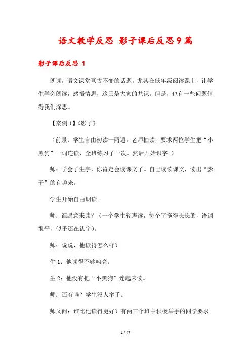 语文教学反思 影子课后反思9篇
