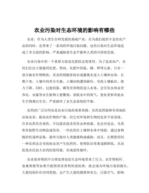 农业污染对生态环境的影响有哪些