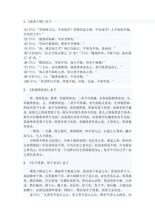 中考50篇基本篇目(文言文) 精品