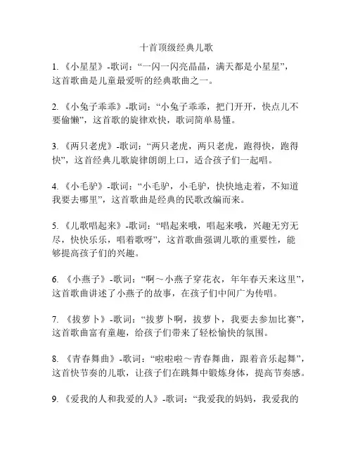 十首顶级经典儿歌