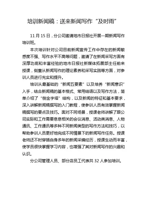 培训新闻稿：送来新闻写作“及时雨”