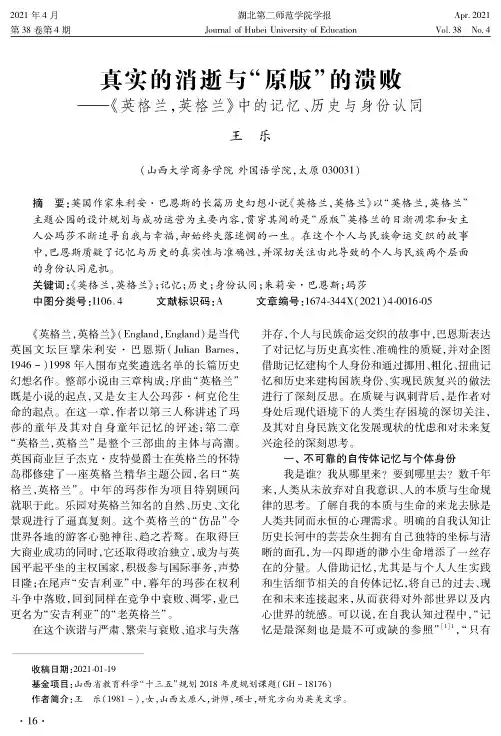 真实的消逝与“原版”的溃败——《英格兰,英格兰》中的记忆、历史与身份认同