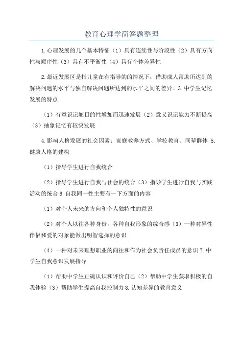 教育心理学简答题整理
