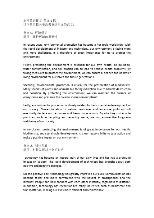 高考英语作文 范文5篇